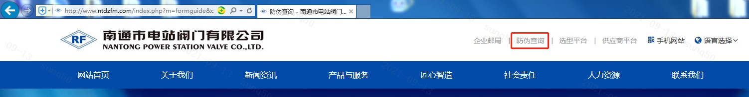 南通市電站閥門有限公司產(chǎn)品防偽查詢系統(tǒng)正式上線